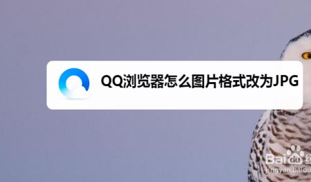 qq截图如何设置成jpg格式