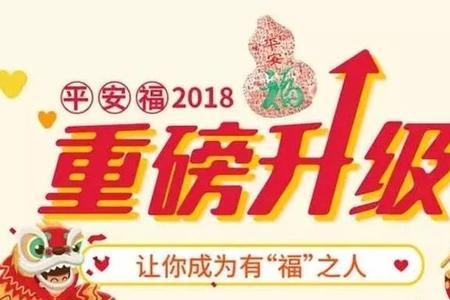平安福属于哪个类型的保险
