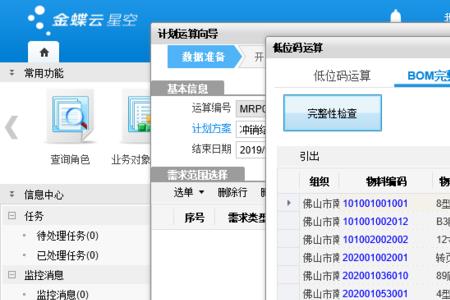 金蝶云星空合并报表生成的步骤