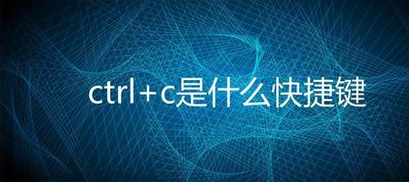 ctrl键功能如何设置