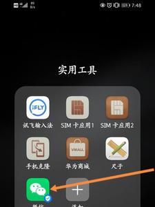 怎样显示微信图标在手机上方
