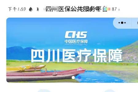 成都医保参保信息怎么修改