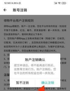 郑好办app怎么注销