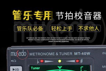 怎样使用长号校音器