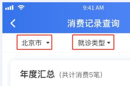 怎么查自己的医保记录