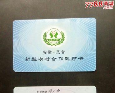 线上如何缴纳农村合作医疗