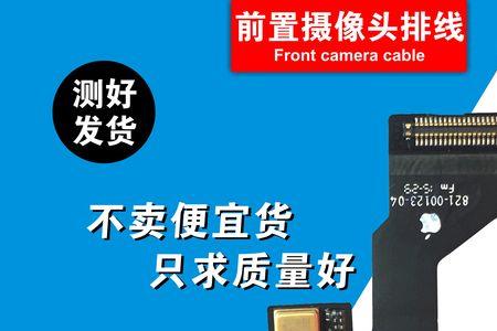 苹果更换原装摄像头怎么样
