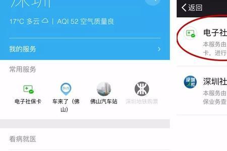 电子社保卡切换参保地切换不了
