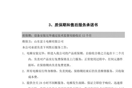 电梯维修后质保多久