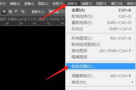 ps色彩范围选择后怎么去掉多余的