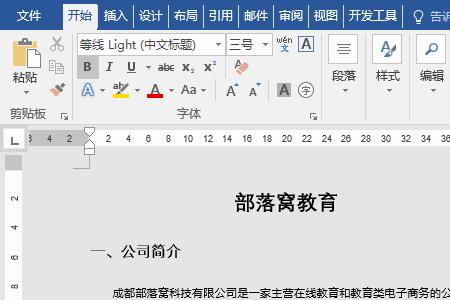 word如何对单页进行横向排版
