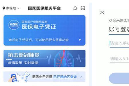 60岁医保卡怎么网上激活
