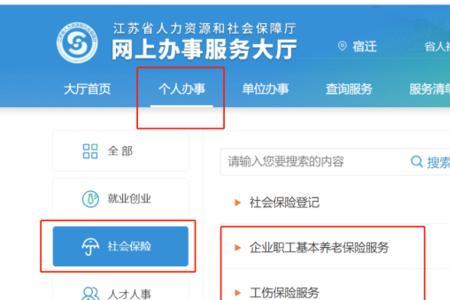 上海人社怎么查询工伤保险
