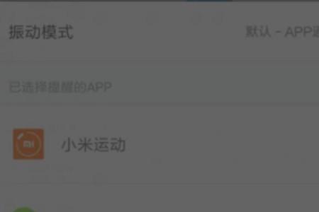 不开小米手环APP怎么连接手机