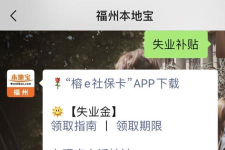 12月才停社保怎么申请失业补助金