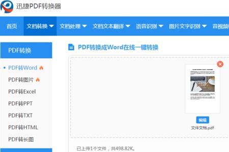 pdf转换后怎么调整格式