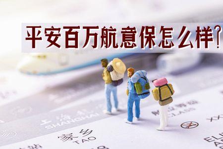 40元航空意外险保额多少
