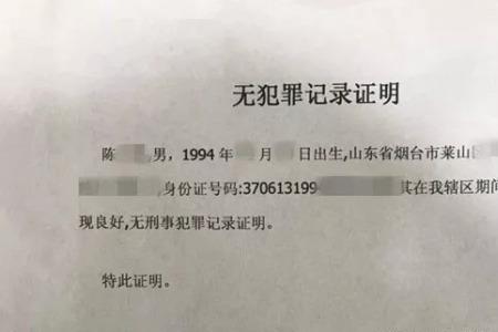 渝快办怎么查询无犯罪记录证明