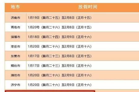 21年长春高中放假时间