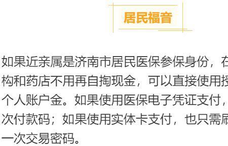 天津医保共济账户如何绑定