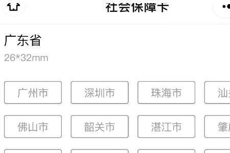 东莞网上退社保怎么办理