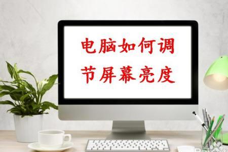 yundai显示屏上怎么调节亮度