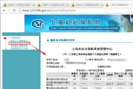 上海社保余额怎么查询