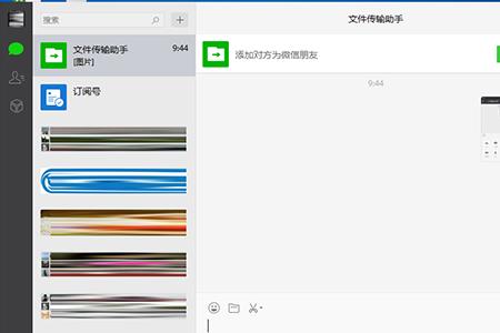 文件传输助手在哪里