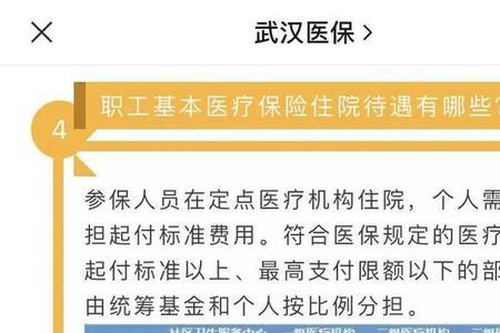 北京医保97元补贴哪去了