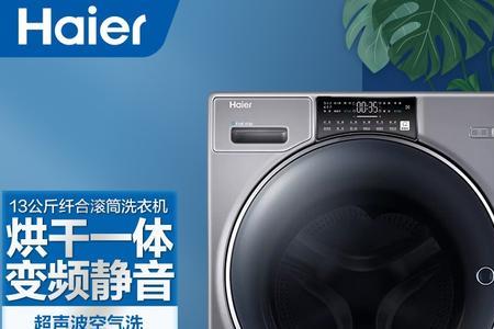 海尔洗烘一体机有哪些优点