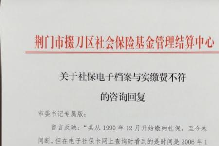 社保有档案怎么没有参保信息