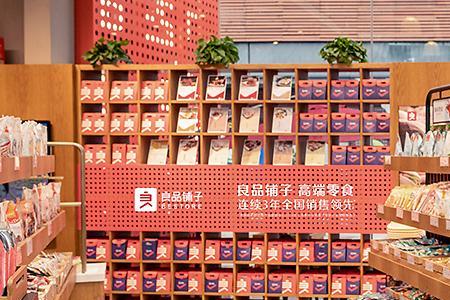 良家铺子和良品铺子有什么区别