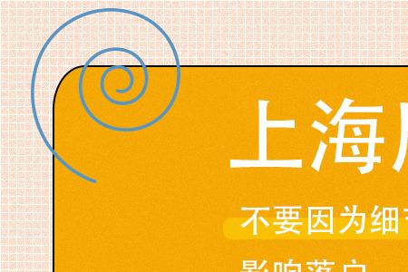 上海落户有异地重复社保怎么办
