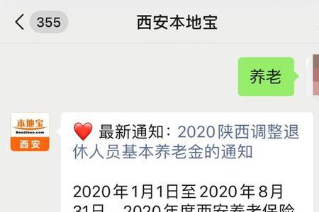 外地养老保险如何转入陕西
