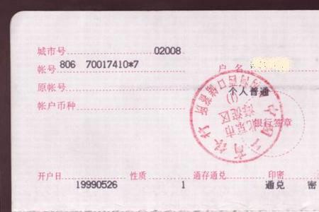 怎么查询存折开户行在哪里