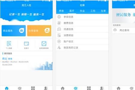 下载龙江人社安装不了
