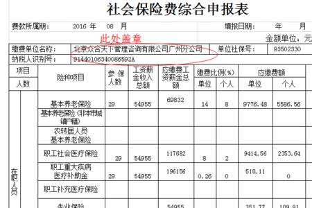 广州社保个人补缴方法
