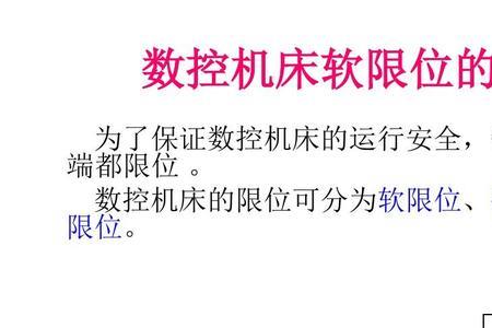 凯恩帝数控x轴限位报警怎么解除