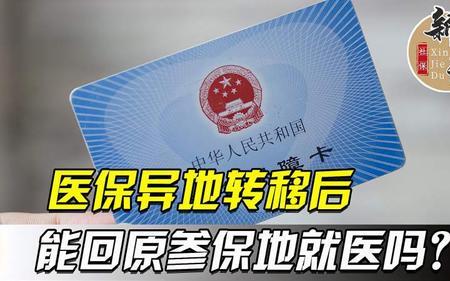 医保转移要钱吗