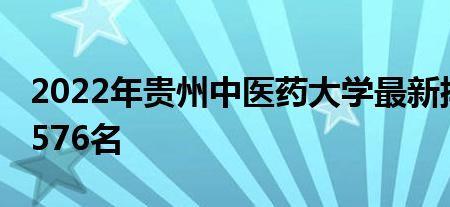 中医药大学三本哪一年成立的