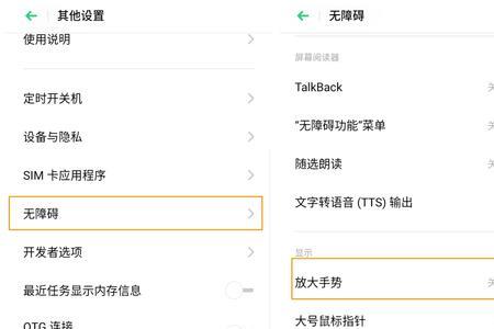 OPPO手机如何开启软件指引