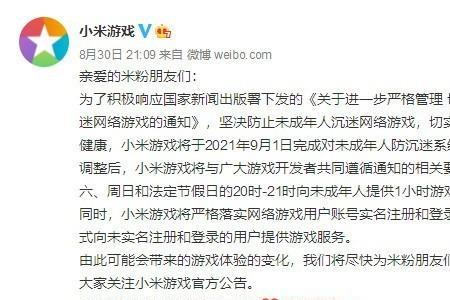 什么游戏未成年人有时间限制