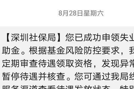 深圳交社保十年50岁失业怎么办