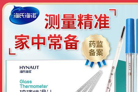 海氏海诺体温计准吗