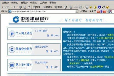 中国建行网上银行个人登录官网