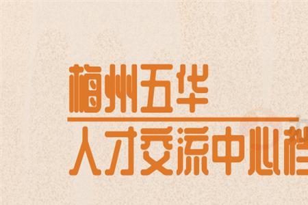 社保档案托管需要什么条件