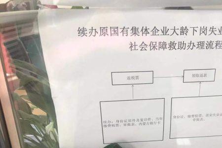45周岁公司关门社保如何
