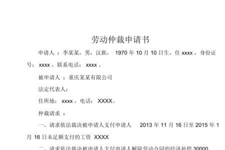 在深圳怎么申请劳动仲裁