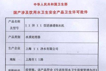 卫生许可证备案是什么意思