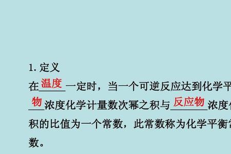 化学转变温度公式